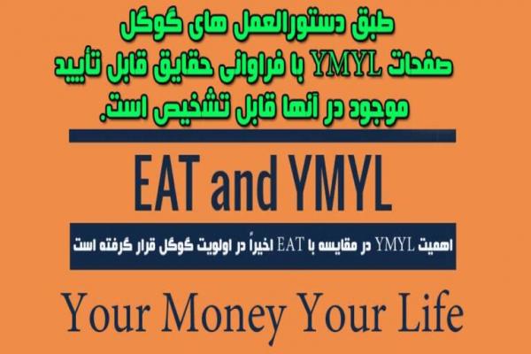 نحوه ایجاد محتوای سئو دوستانه Google EAT