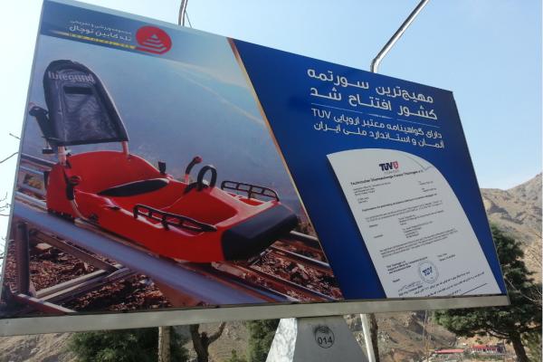 مهیج ترین سورتمه کشور(سورتمه بام تهران) افتتاح شد 