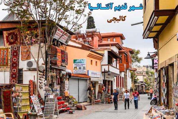 آنتالیا سریع ترین شهر در حال رشد در ترکیه