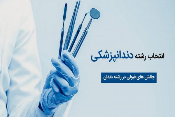 تحصیل دندانپزشکی در ترکیه: به زبان انگلیسی2024
