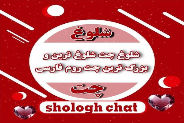 چتروم شلوغ چت فضای مجازی برای گپ زدن و چت کردن