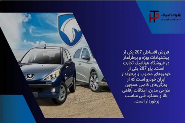 فروش اقساطی ایران خودرو: یک راه حل مناسب برای خرید خودرو